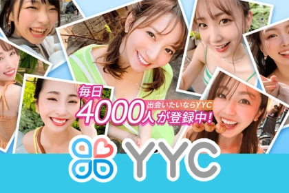 人妻がYYC（ワイワイシー）を使ってセフレを作った話　既婚者も使えるマッチングサイト